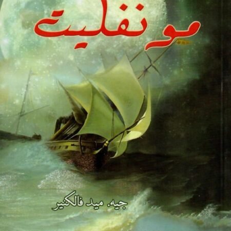مونفليت عربي - انجليزي