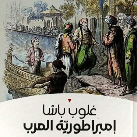إمبراطورية العرب