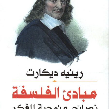 مبادئ الفلسفة