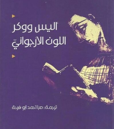 اللون الأرجواني