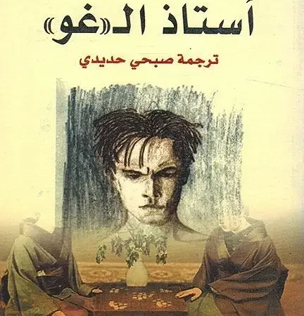 أستاذ ال غو