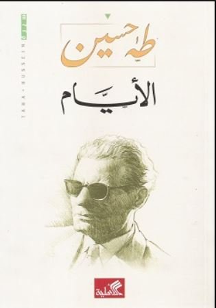 الفتنة الكبرى - الجزء الأول : عثمان - الجزء الثاني علي وبنوه