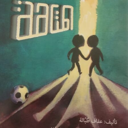 المتاهة