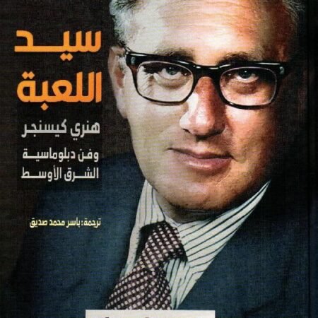 سيد اللعبة