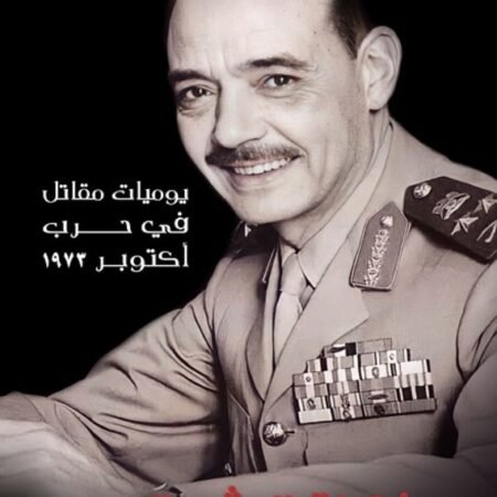 مذكرات المشير الجمسي