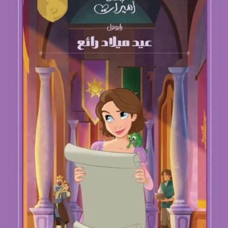 حكايات القلعة - رابونزل