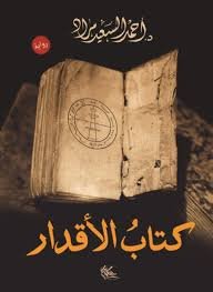 كتاب الأقدار