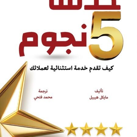 خدمة 5 نجوم