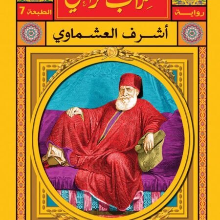 كلاب الراعي