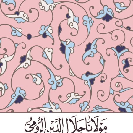 مولانا جلال الدين الرومي