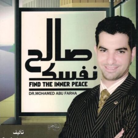 صالح نفسك
