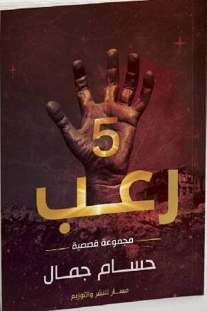 رعب 5