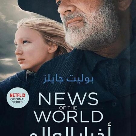 أخبار العالم