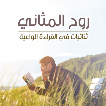 روح المثاني