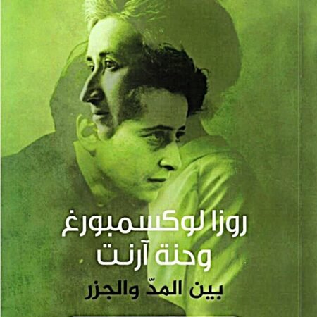 روزا وحنه