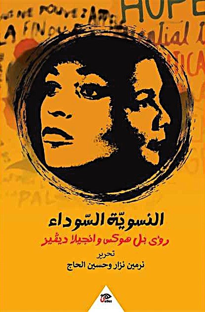 النسويه السوداء