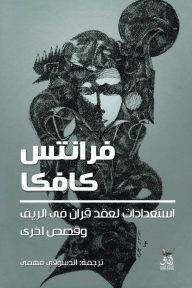 استعدادات لعقد قران فى الريف وقصص اخرى