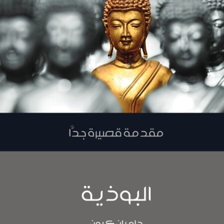 البوذية