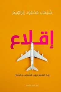 إقلاع