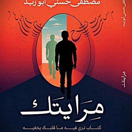 مرايتك