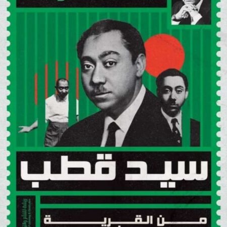 سيد قطب - ريشة