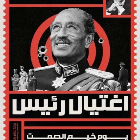 اغتيال رئيس