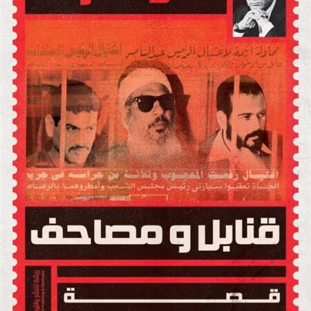 قنابل ومصاحف