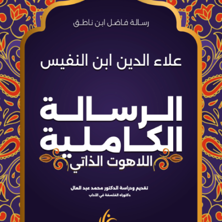 الرسالة الكاملية