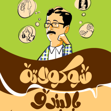 شوكولاته بالبندق