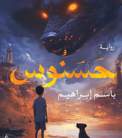 حسنوس