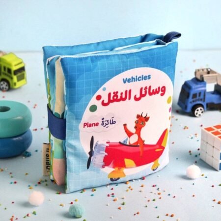 الكتاب القماشي Soft Book - وسائل النقل