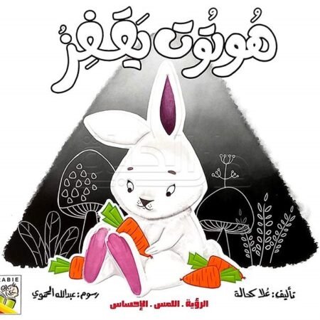 هوتوت يقفز