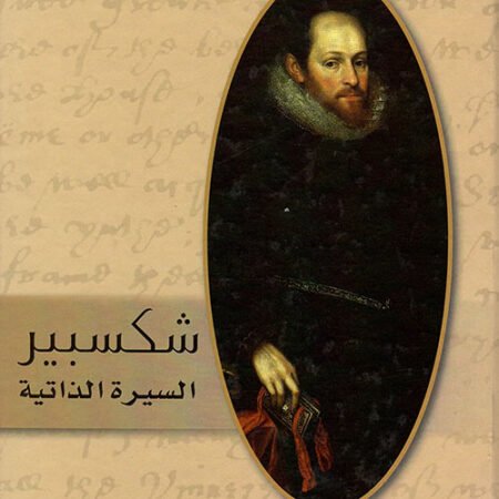 شكسبير السيرة الذاتية