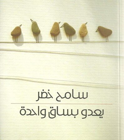 يعدو بساق واحدة