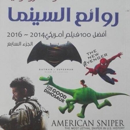 روائع السينما ج6 أفضل 100 فيلم أمريكي 2011-2013 الجزء السادس
