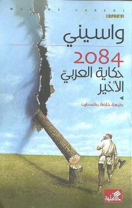 2084حكاية العربي الأخير
