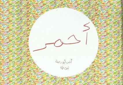 أحمر