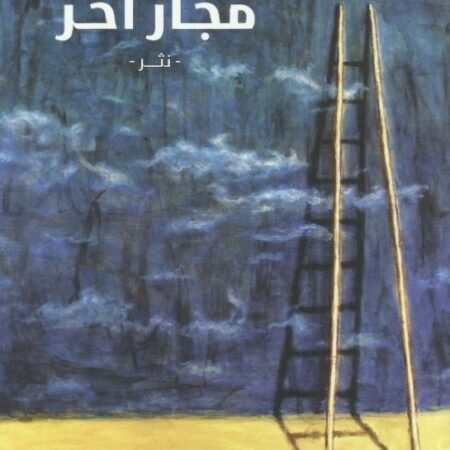 مجاز آخر