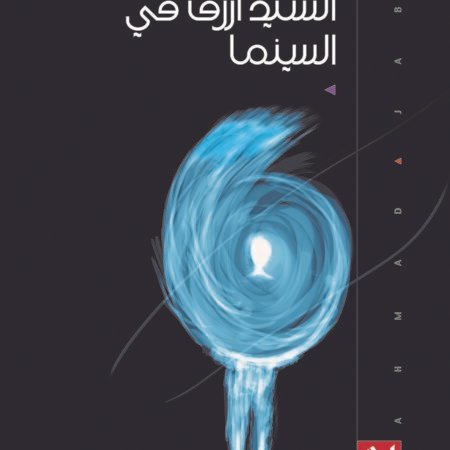 السيد أزرق في السينما