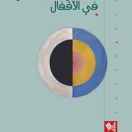 بحثت عن مفاتيحهم في الأقفال