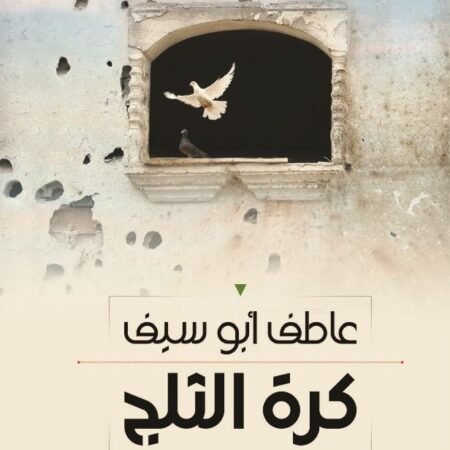 كرة الثلج