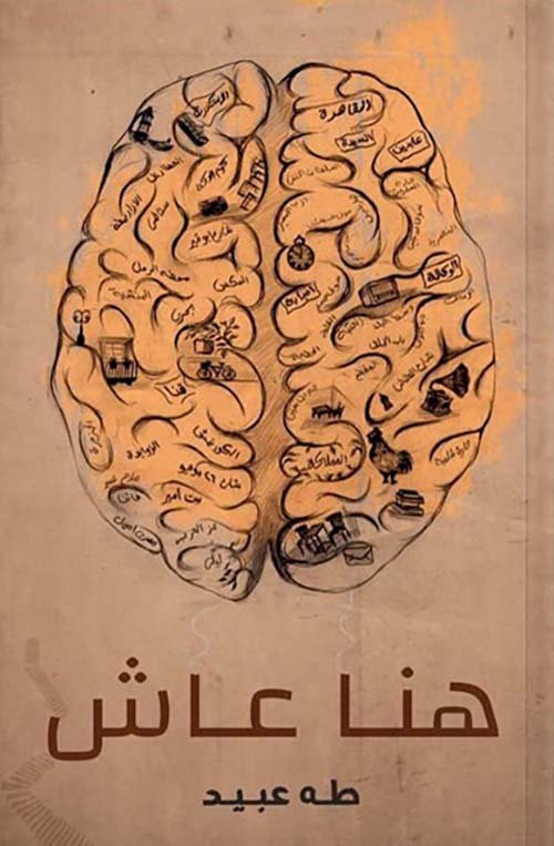 هنا عاش
