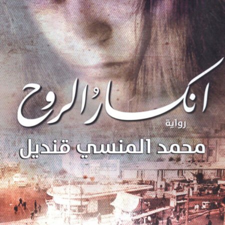 انكسار الروح