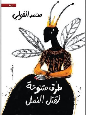 طرق متنوعة لقتل النمل