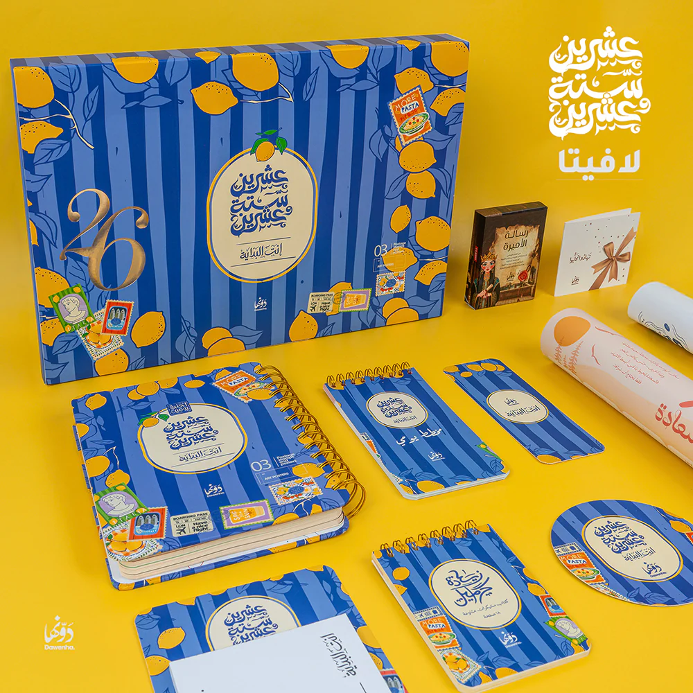 لافيتا Gift Box 2026 – Dawenha
