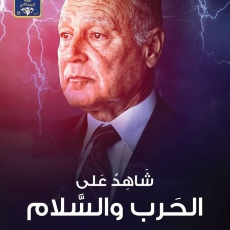 شاهد على الحرب و السلام