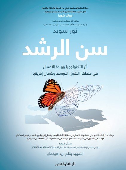 سن الرشد