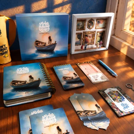 مرسى Gift Box 2027 – Dawenha